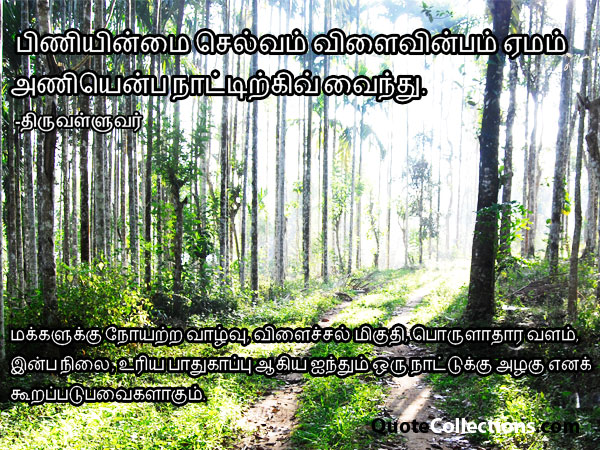 Thiruvalluvar Quotes 5
